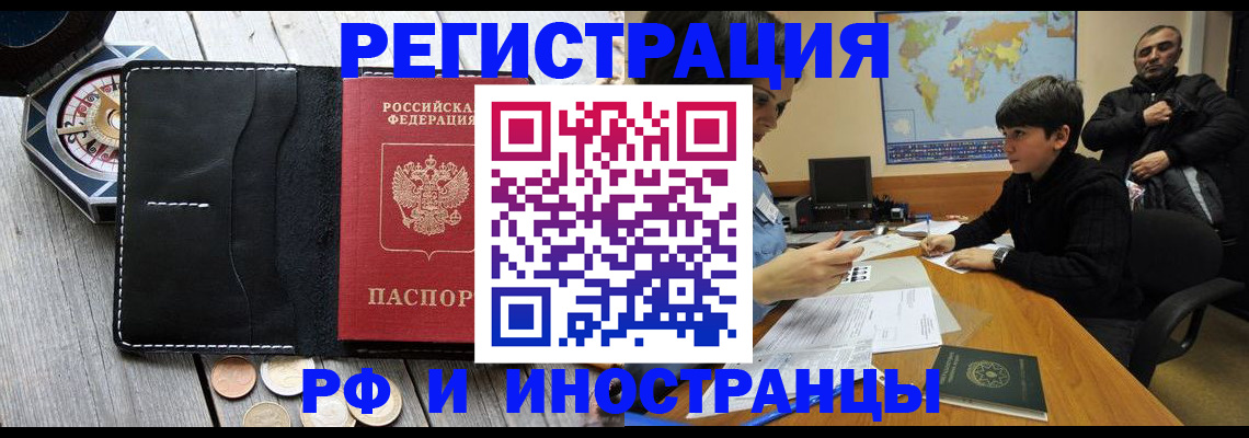 прописка в Тогучине